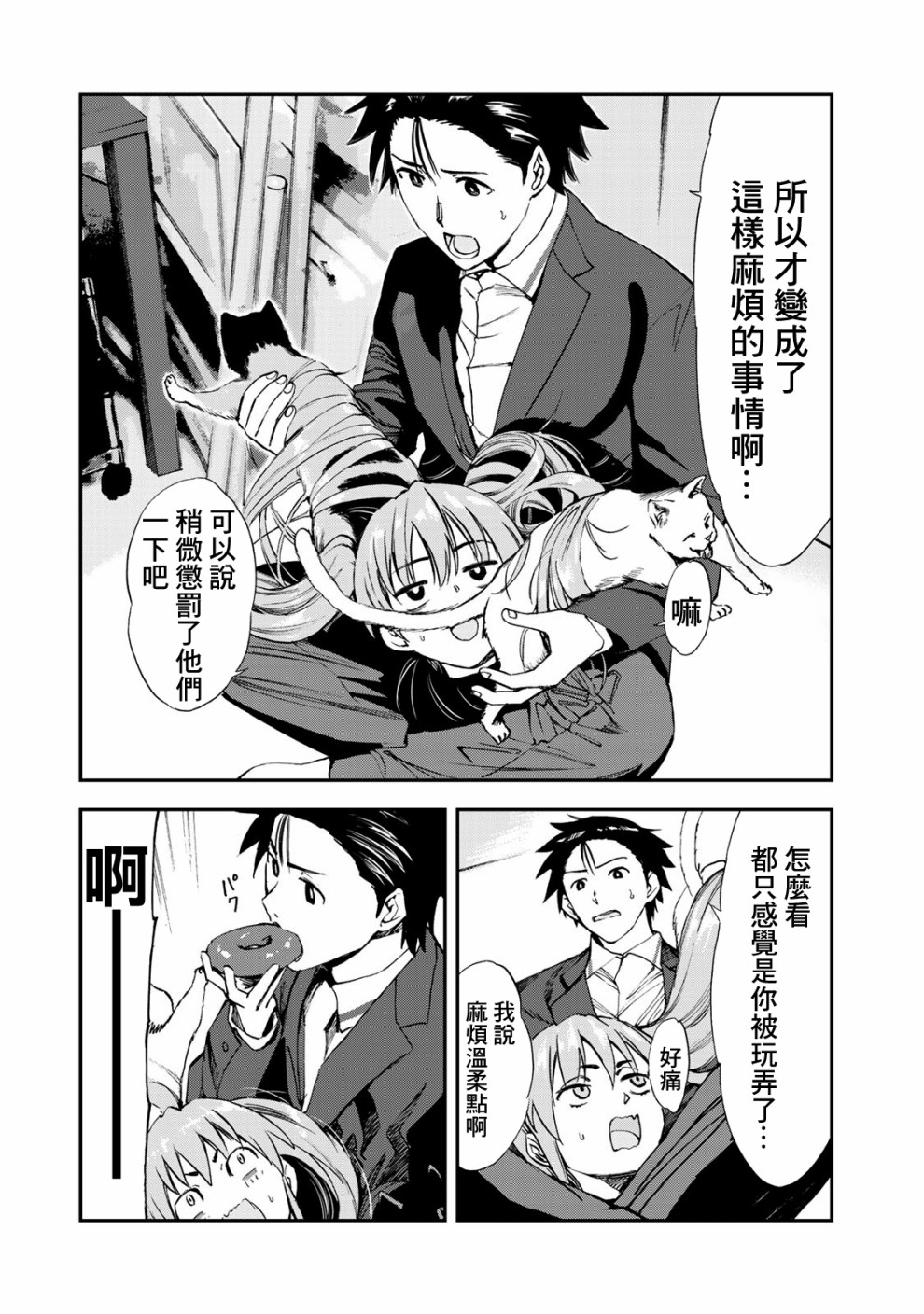 《彻头迷恋她》漫画 019话