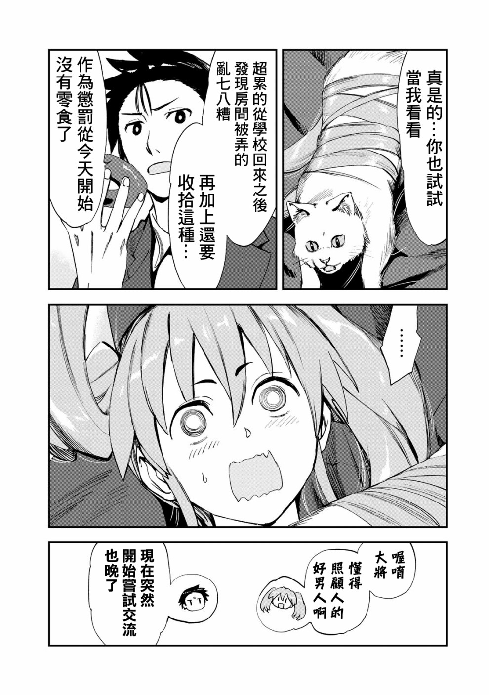 《彻头迷恋她》漫画 019话