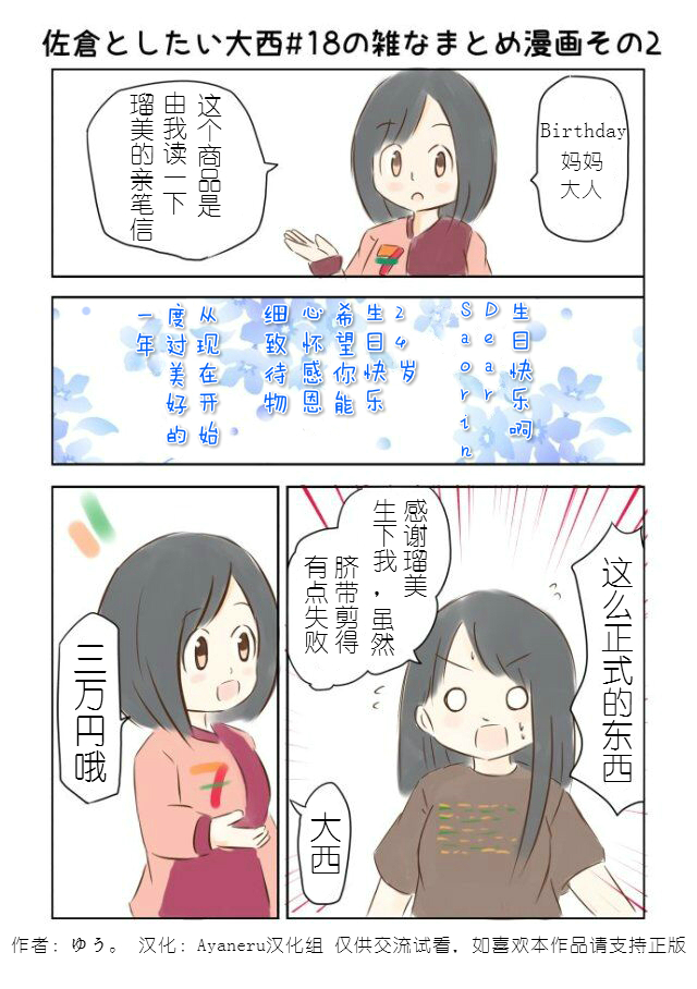 《想和佐仓做的大西同人漫画》漫画 大西同人漫画 018话