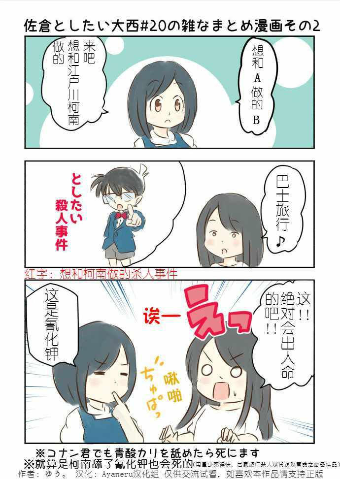 《想和佐仓做的大西同人漫画》漫画 大西同人漫画 020话