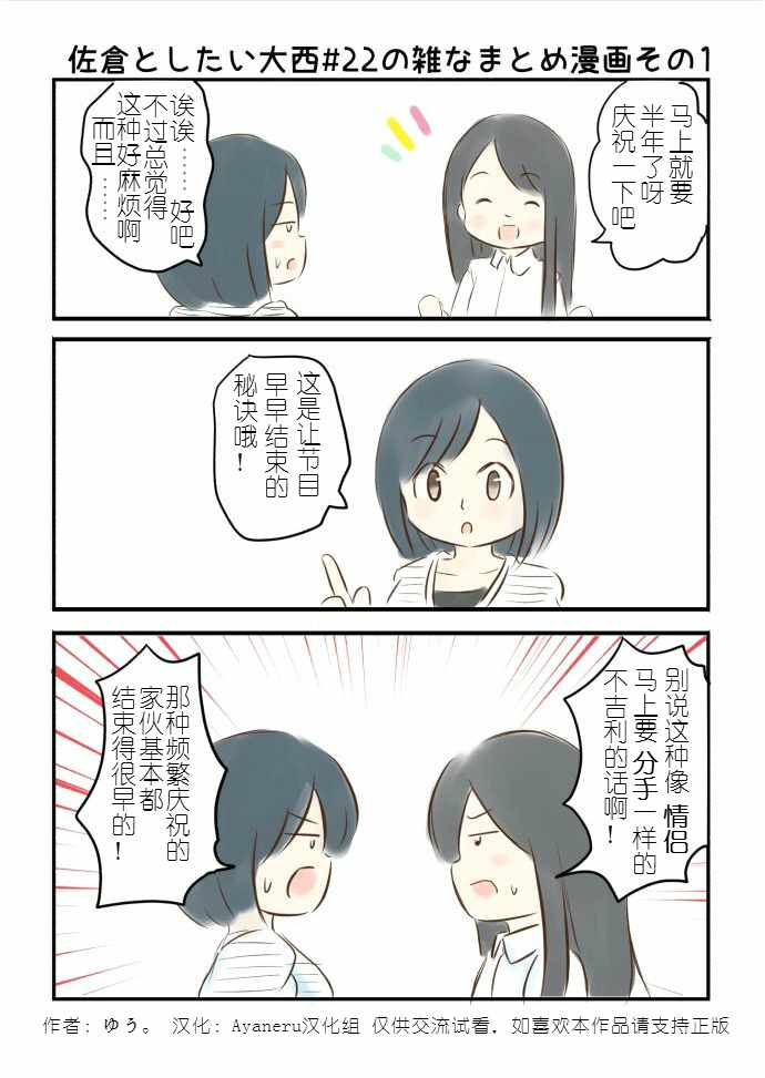 《想和佐仓做的大西同人漫画》漫画 大西同人漫画 022话