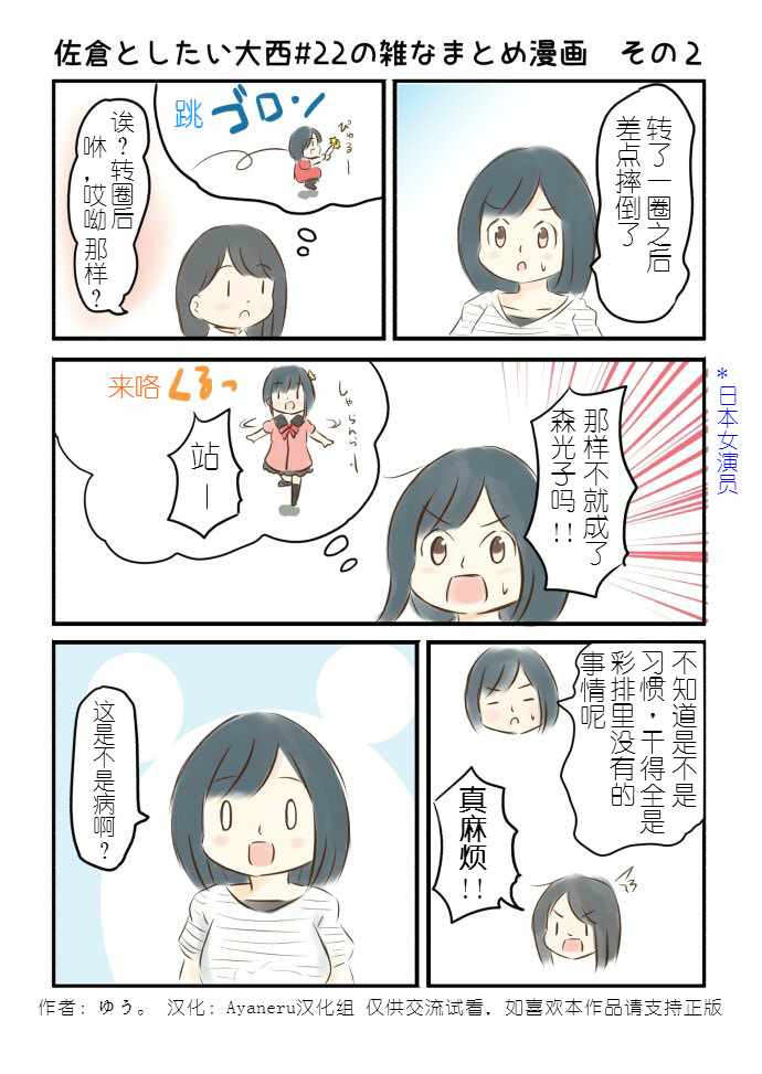 《想和佐仓做的大西同人漫画》漫画 大西同人漫画 022话