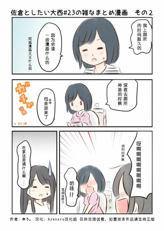 《想和佐仓做的大西同人漫画》漫画 大西同人漫画 023话