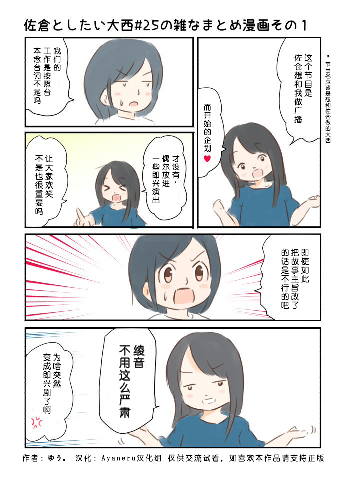 《想和佐仓做的大西同人漫画》漫画 大西同人漫画 025话