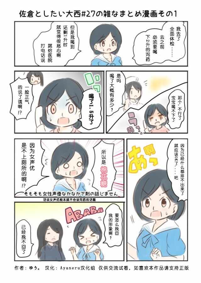 《想和佐仓做的大西同人漫画》漫画 大西同人漫画 027话