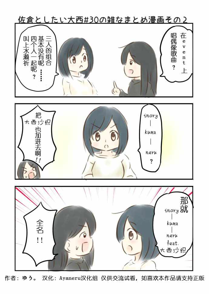 《想和佐仓做的大西同人漫画》漫画 大西同人漫画 030话