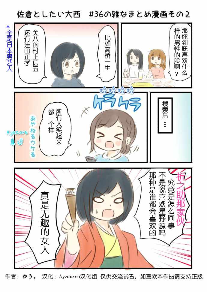 《想和佐仓做的大西同人漫画》漫画 大西同人漫画 036话