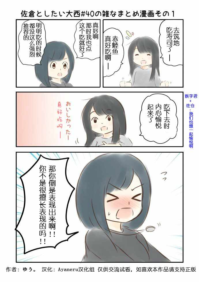 《想和佐仓做的大西同人漫画》漫画 大西同人漫画 040话