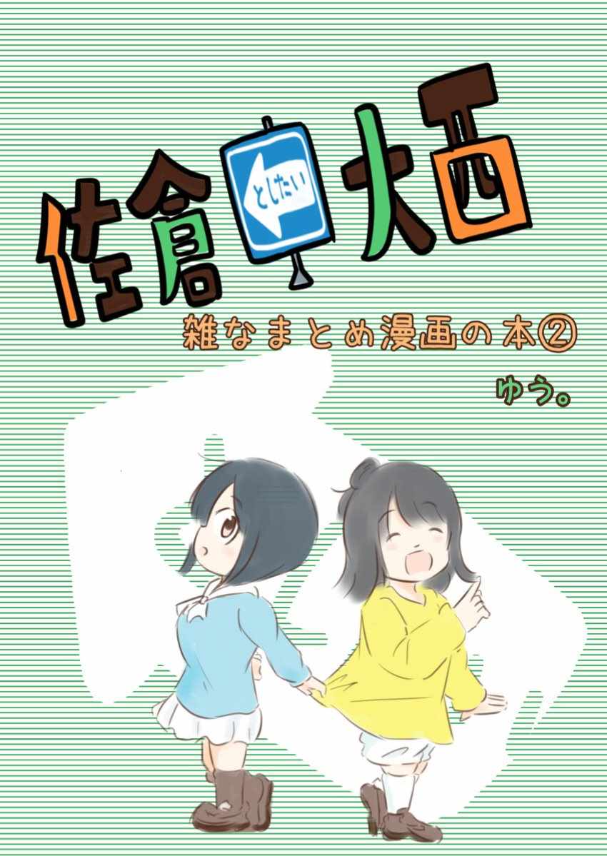 《想和佐仓做的大西同人漫画》漫画 大西同人漫画 046话