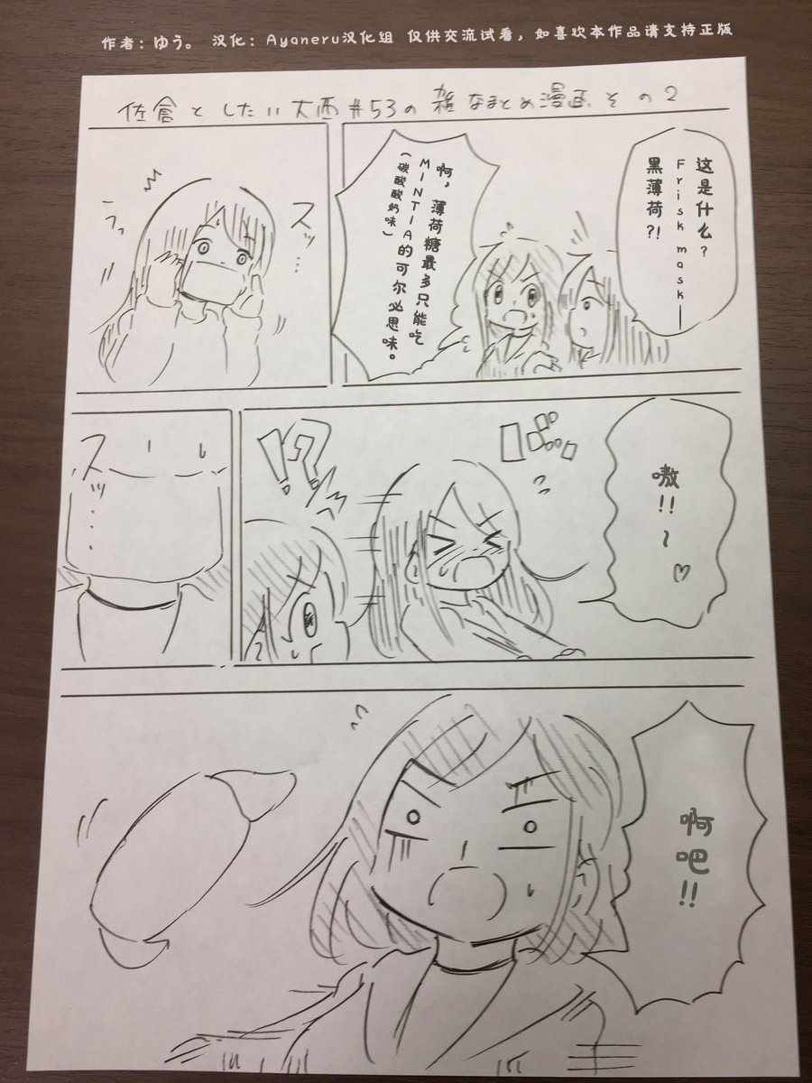 《想和佐仓做的大西同人漫画》漫画 大西同人漫画 053话