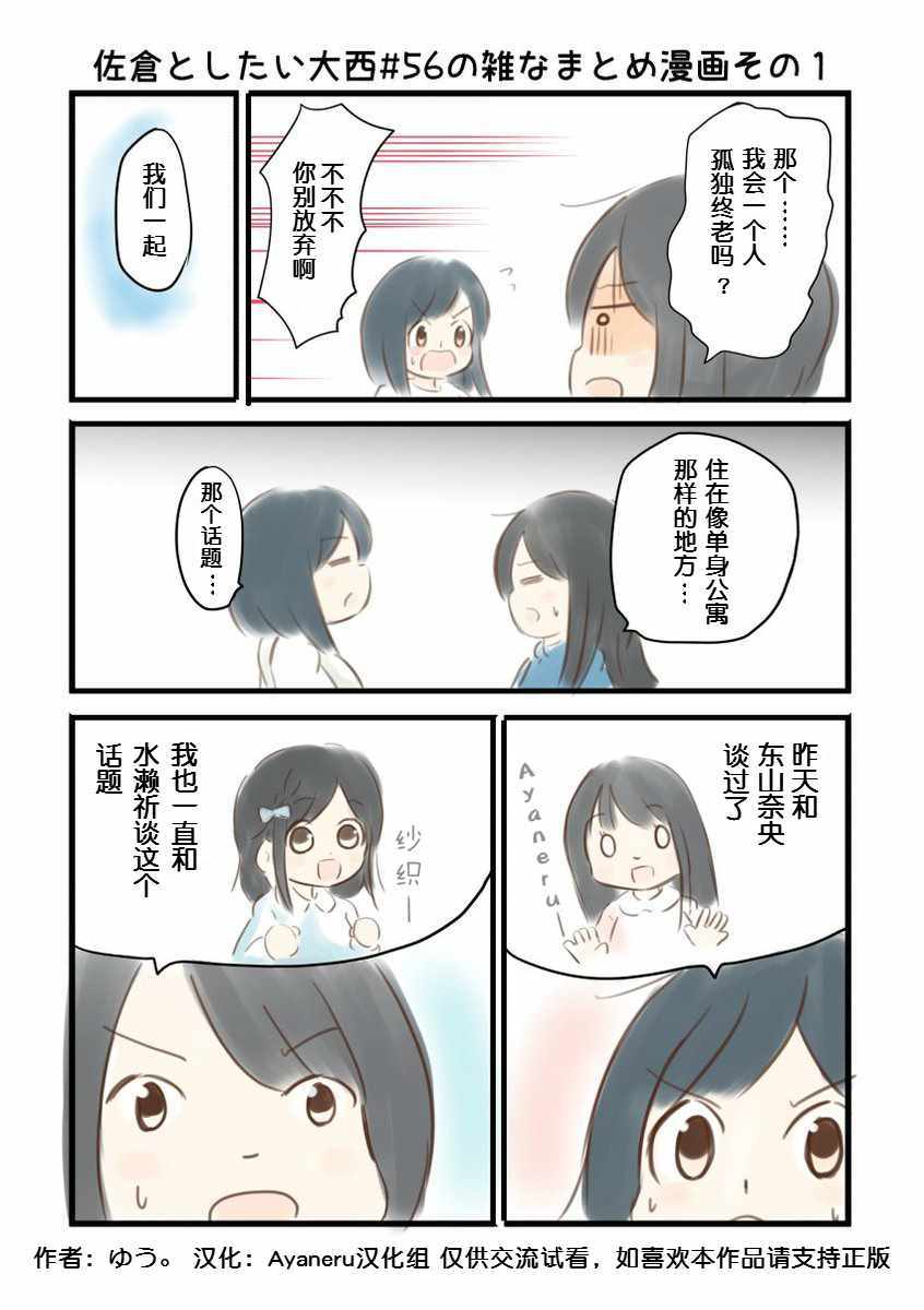 《想和佐仓做的大西同人漫画》漫画 大西同人漫画 056话