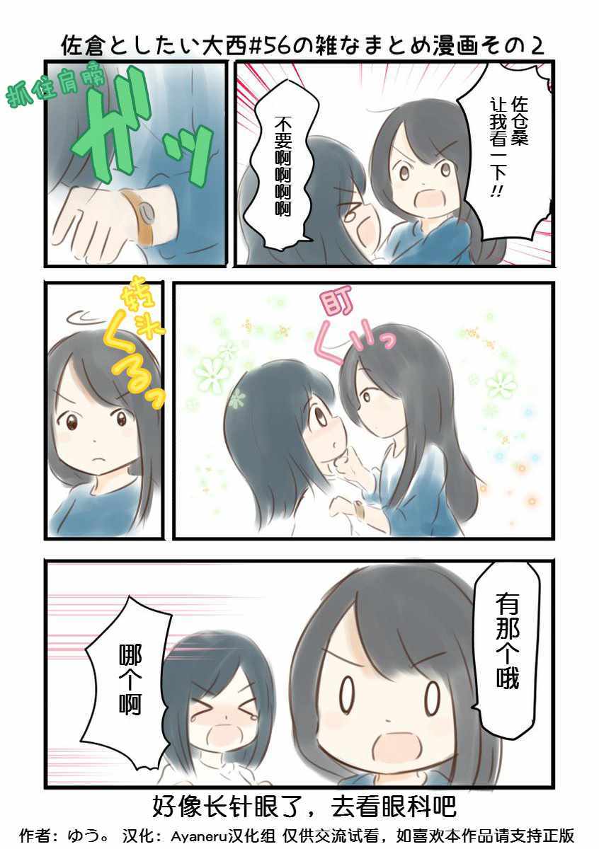 《想和佐仓做的大西同人漫画》漫画 大西同人漫画 056话