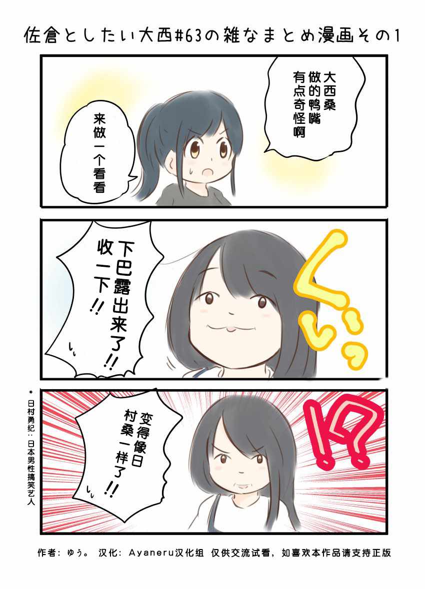 《想和佐仓做的大西同人漫画》漫画 大西同人漫画 063话