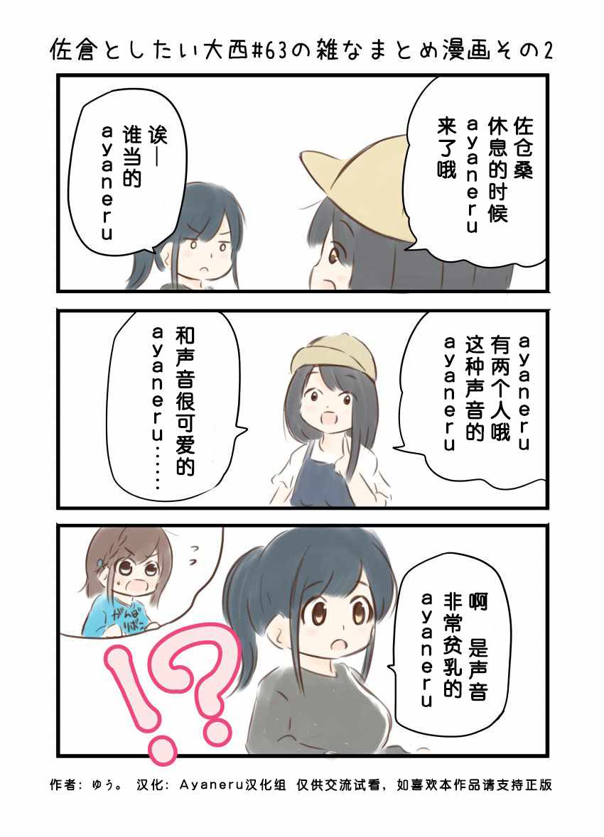 《想和佐仓做的大西同人漫画》漫画 大西同人漫画 063话