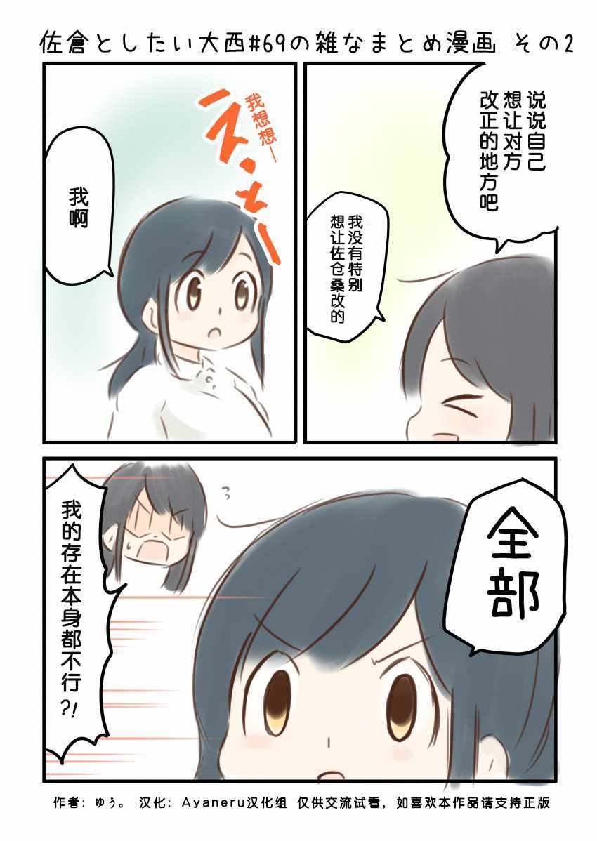 《想和佐仓做的大西同人漫画》漫画 大西同人漫画 069话