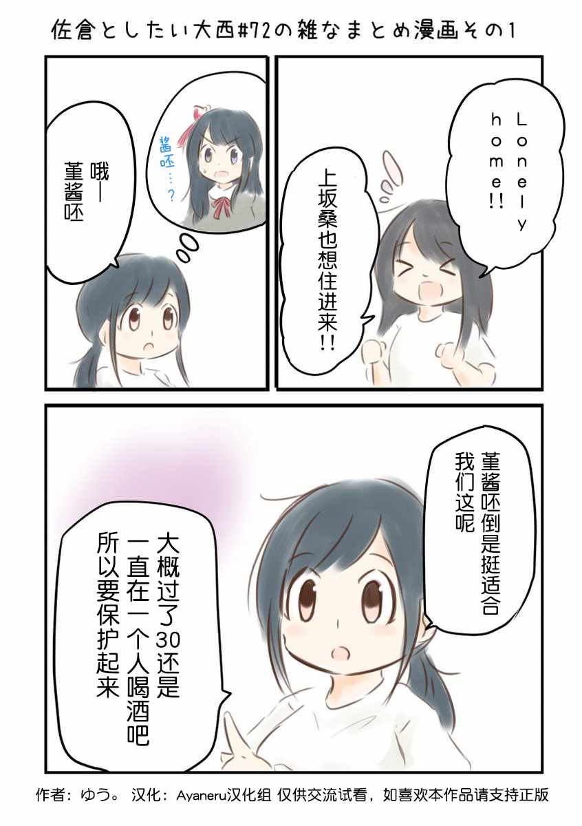 《想和佐仓做的大西同人漫画》漫画 大西同人漫画 072话