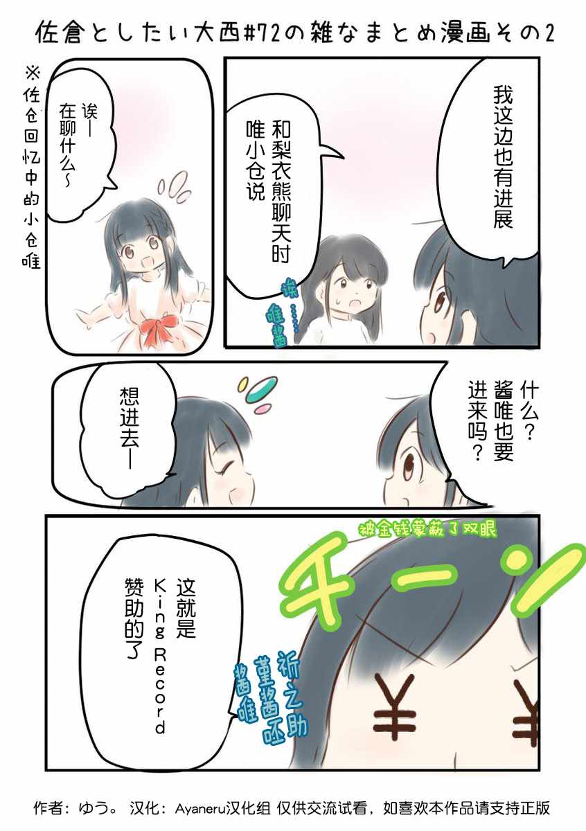 《想和佐仓做的大西同人漫画》漫画 大西同人漫画 072话