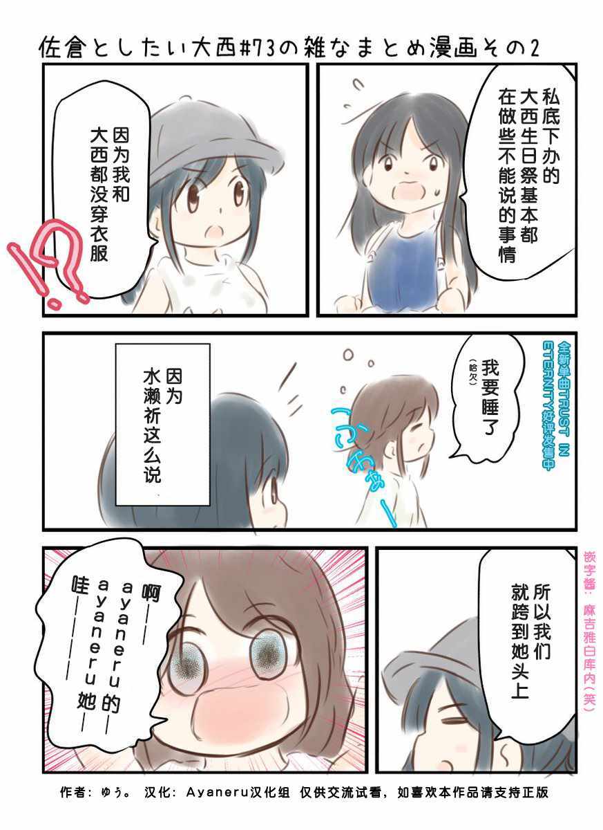 《想和佐仓做的大西同人漫画》漫画 大西同人漫画 073话