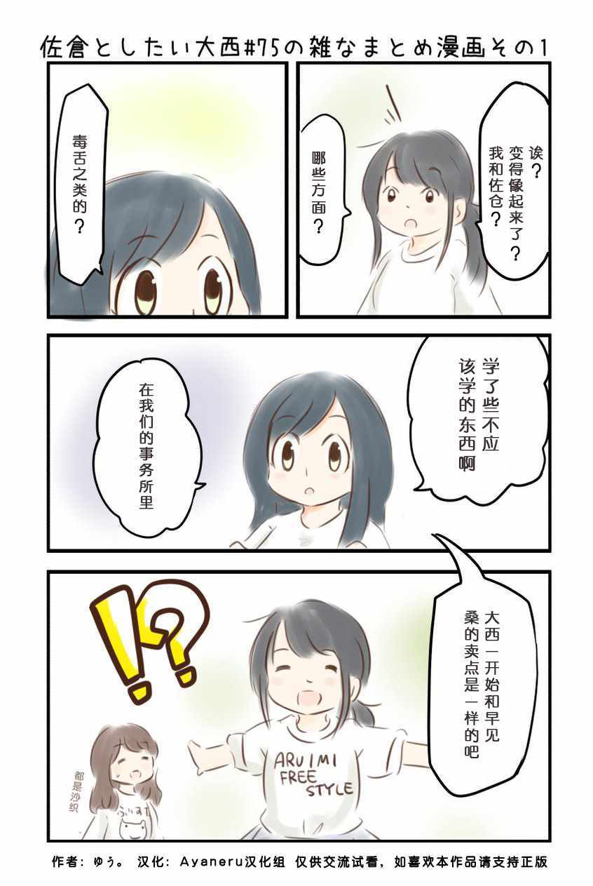 《想和佐仓做的大西同人漫画》漫画 大西同人漫画 075话