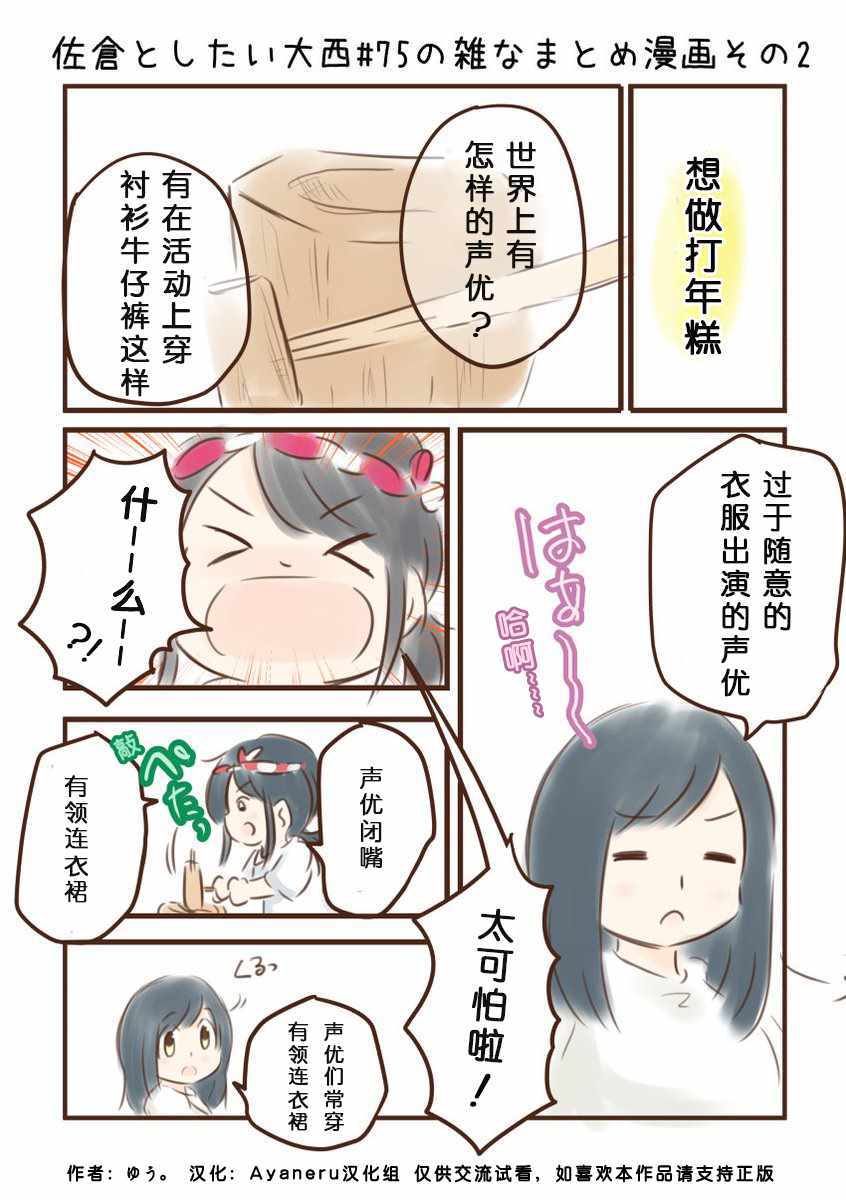 《想和佐仓做的大西同人漫画》漫画 大西同人漫画 075话