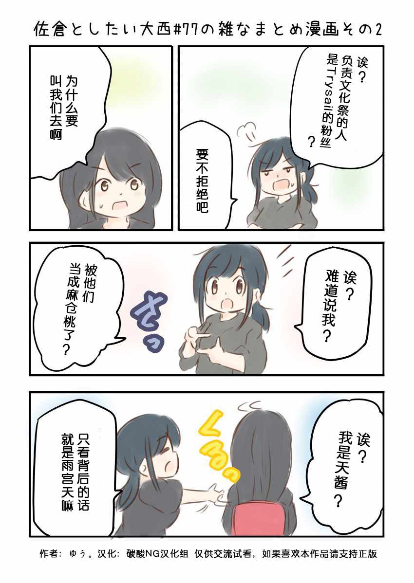 《想和佐仓做的大西同人漫画》漫画 大西同人漫画 077话