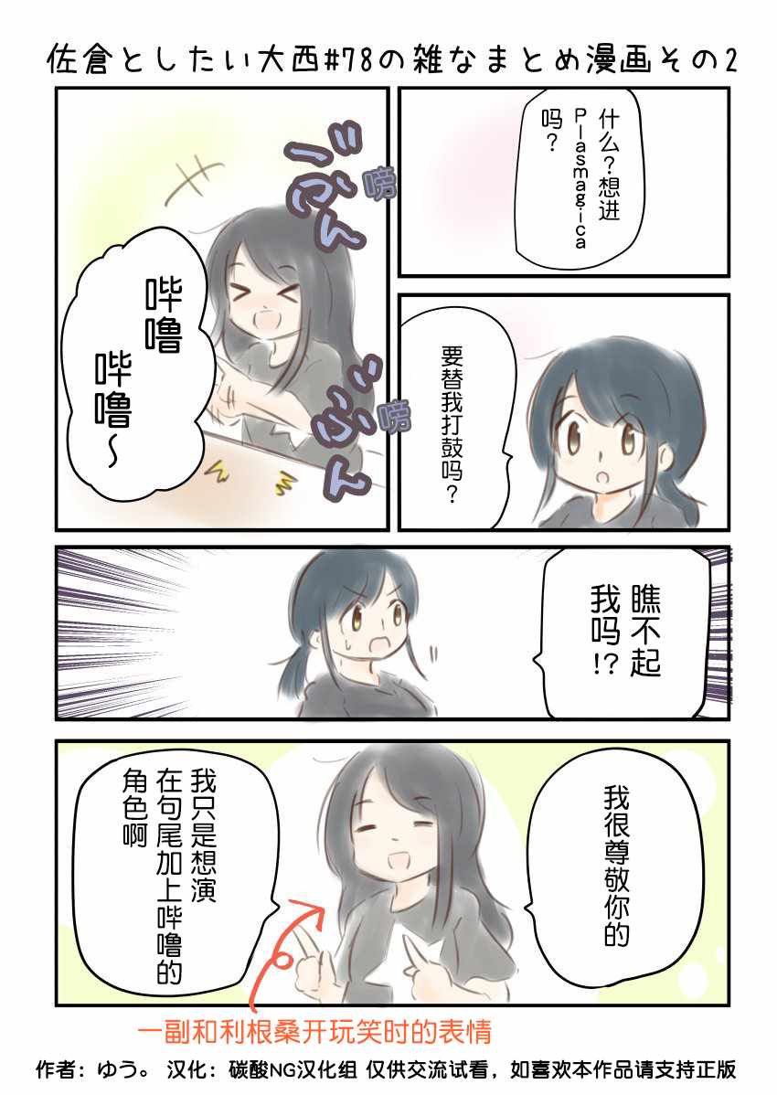 《想和佐仓做的大西同人漫画》漫画 大西同人漫画 078话