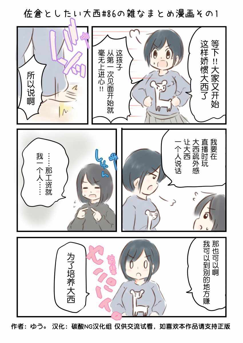 《想和佐仓做的大西同人漫画》漫画 大西同人漫画 086话