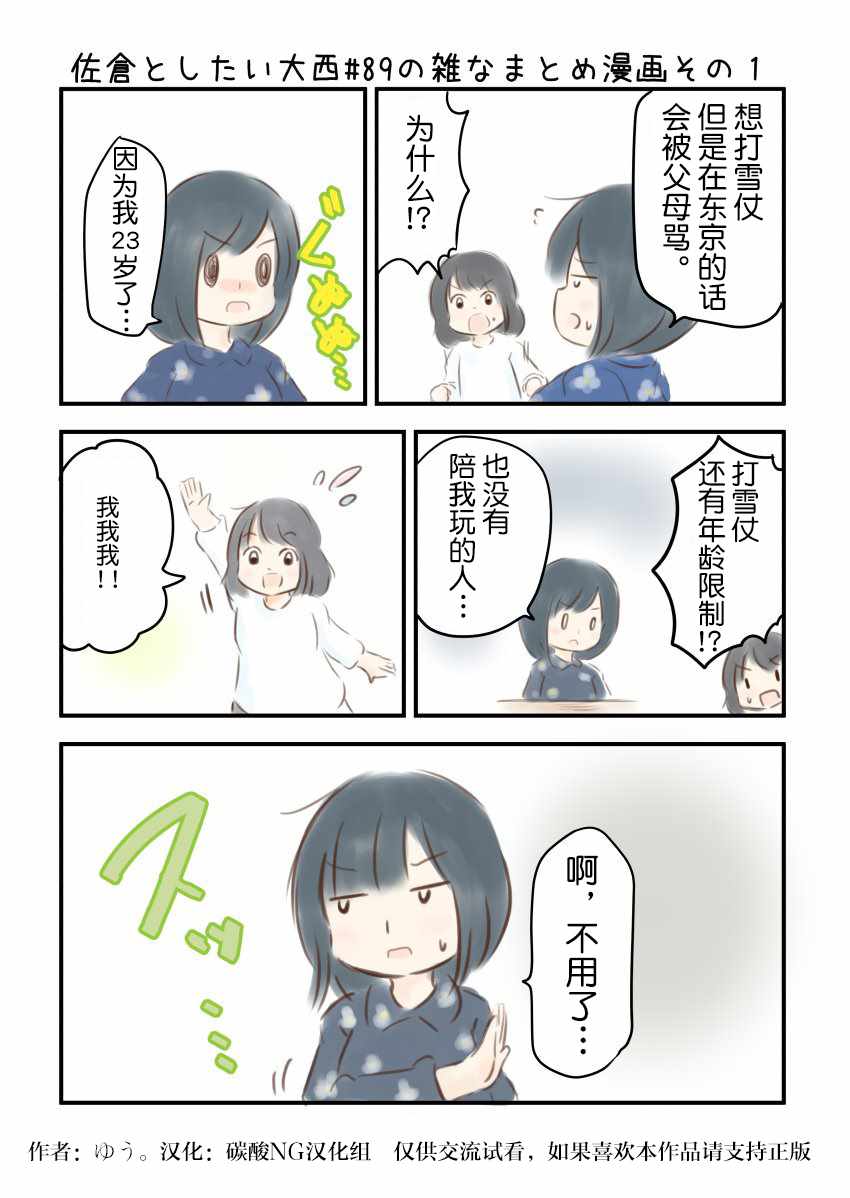 《想和佐仓做的大西同人漫画》漫画 大西同人漫画 089话