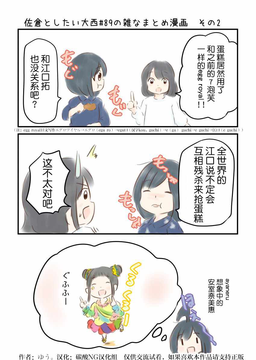 《想和佐仓做的大西同人漫画》漫画 大西同人漫画 089话