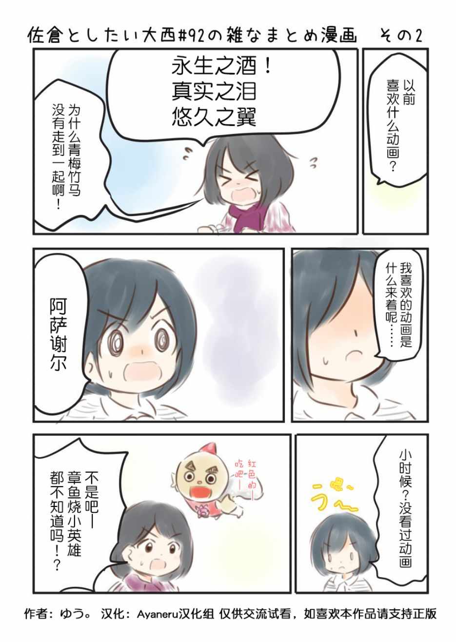 《想和佐仓做的大西同人漫画》漫画 大西同人漫画 092话