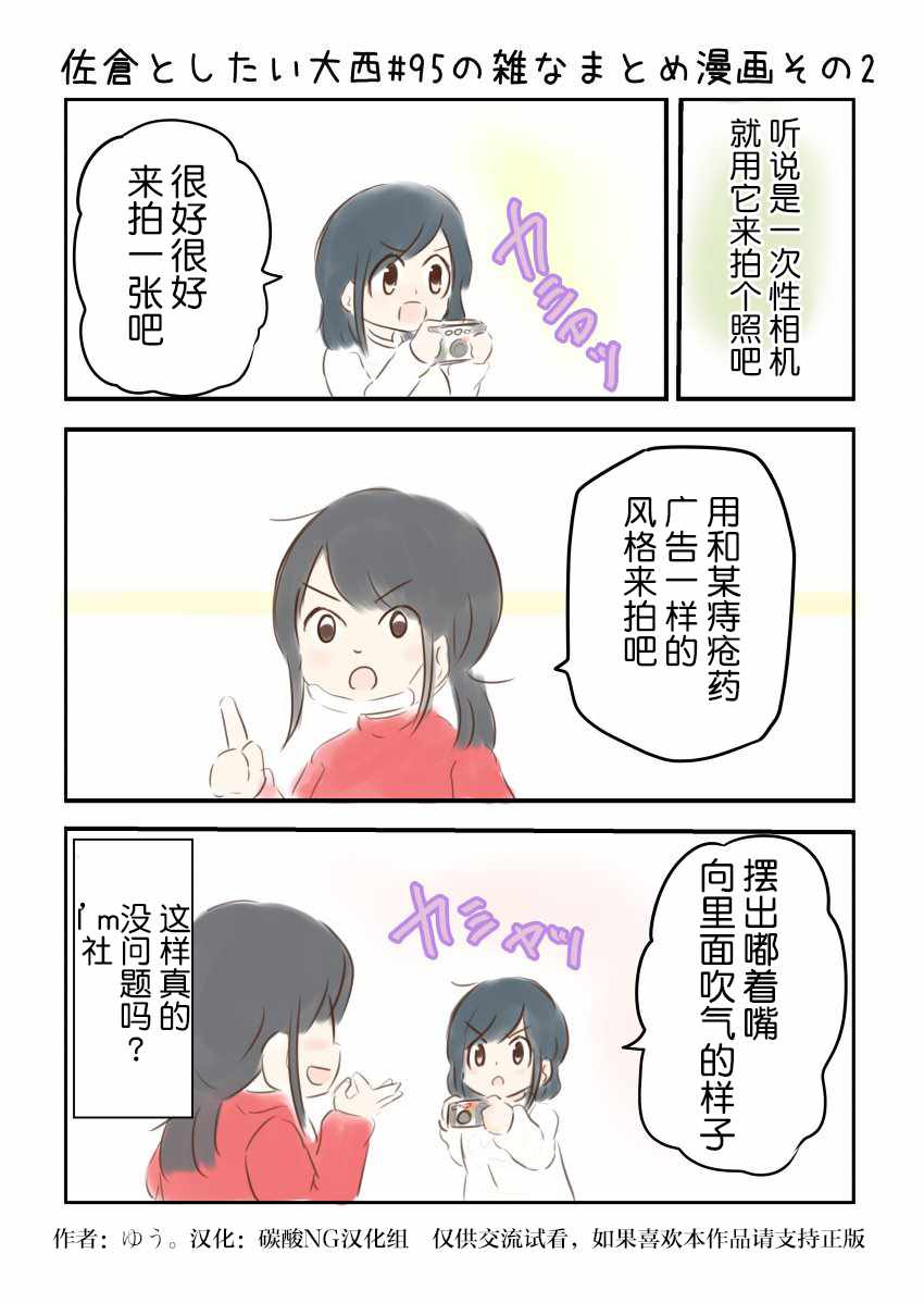 《想和佐仓做的大西同人漫画》漫画 大西同人漫画 095话