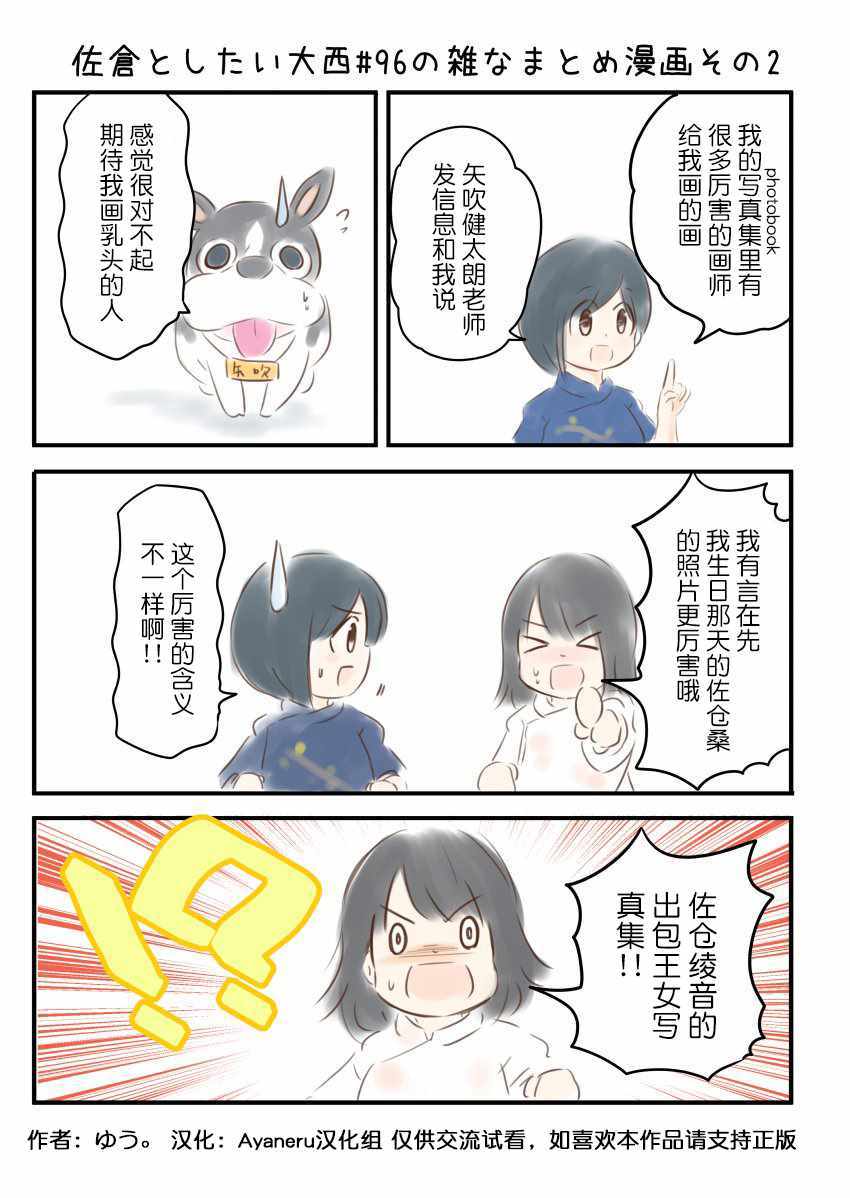 《想和佐仓做的大西同人漫画》漫画 大西同人漫画 096话