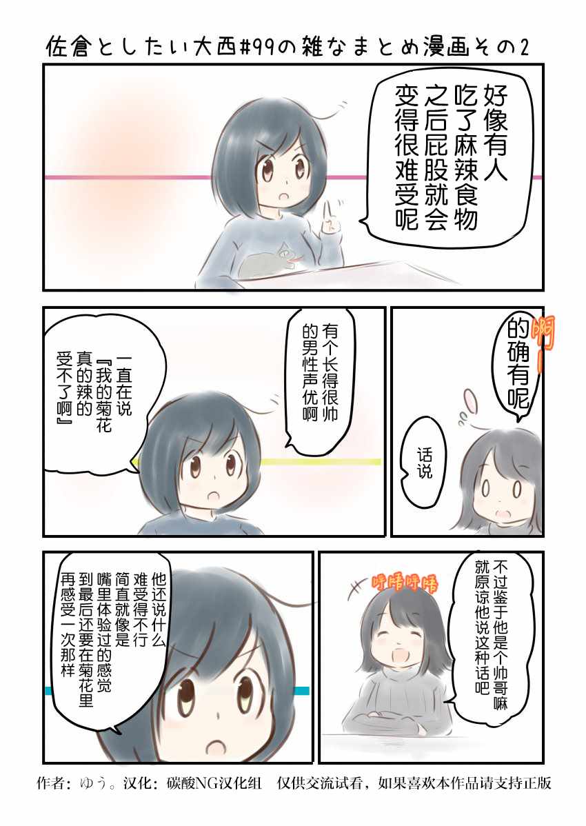 《想和佐仓做的大西同人漫画》漫画 大西同人漫画 099话