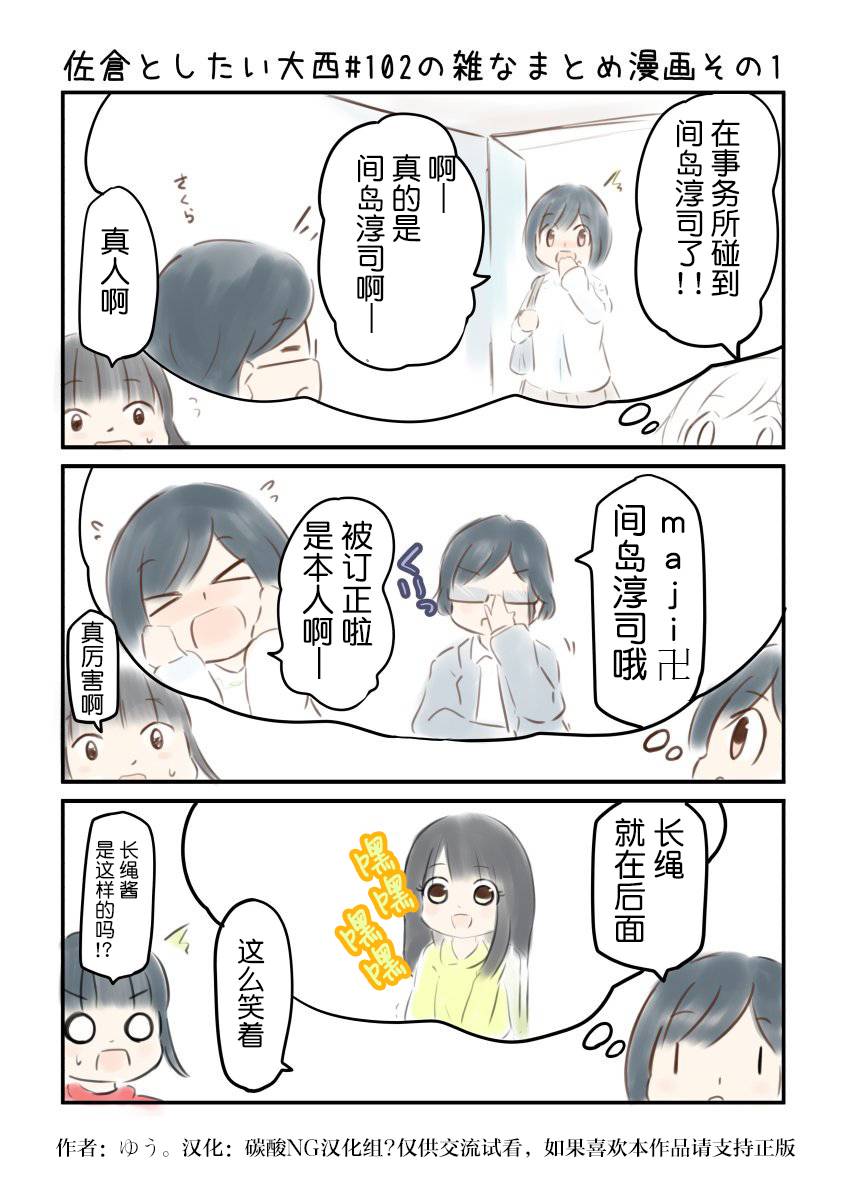 《想和佐仓做的大西同人漫画》漫画 大西同人漫画 102话