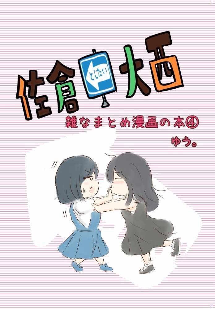 《想和佐仓做的大西同人漫画》漫画 大西同人漫画 113话