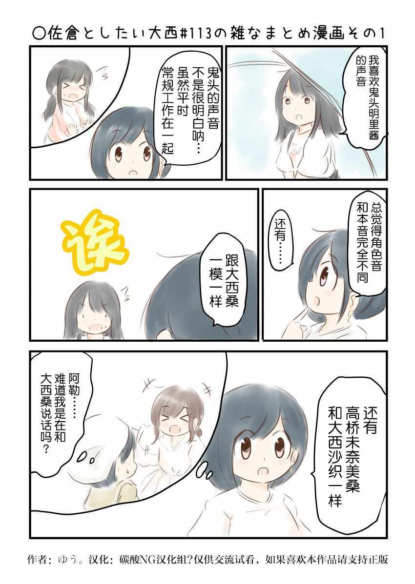 《想和佐仓做的大西同人漫画》漫画 大西同人漫画 113话