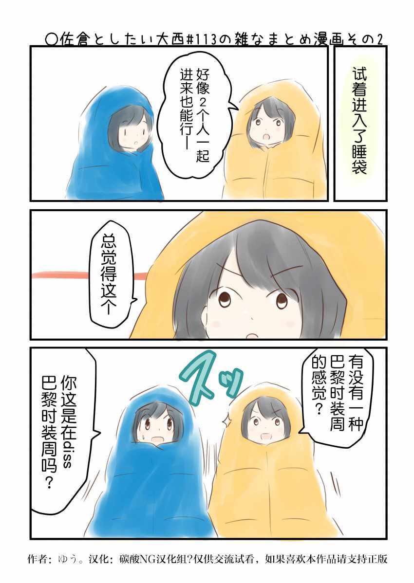 《想和佐仓做的大西同人漫画》漫画 大西同人漫画 113话