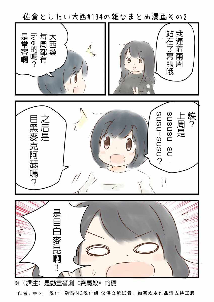 《想和佐仓做的大西同人漫画》漫画 大西同人漫画 134话