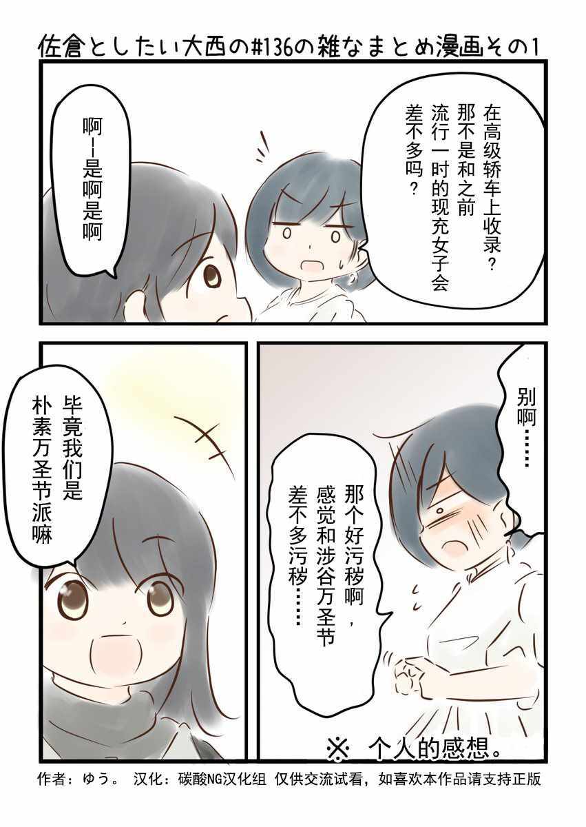 《想和佐仓做的大西同人漫画》漫画 大西同人漫画 136话