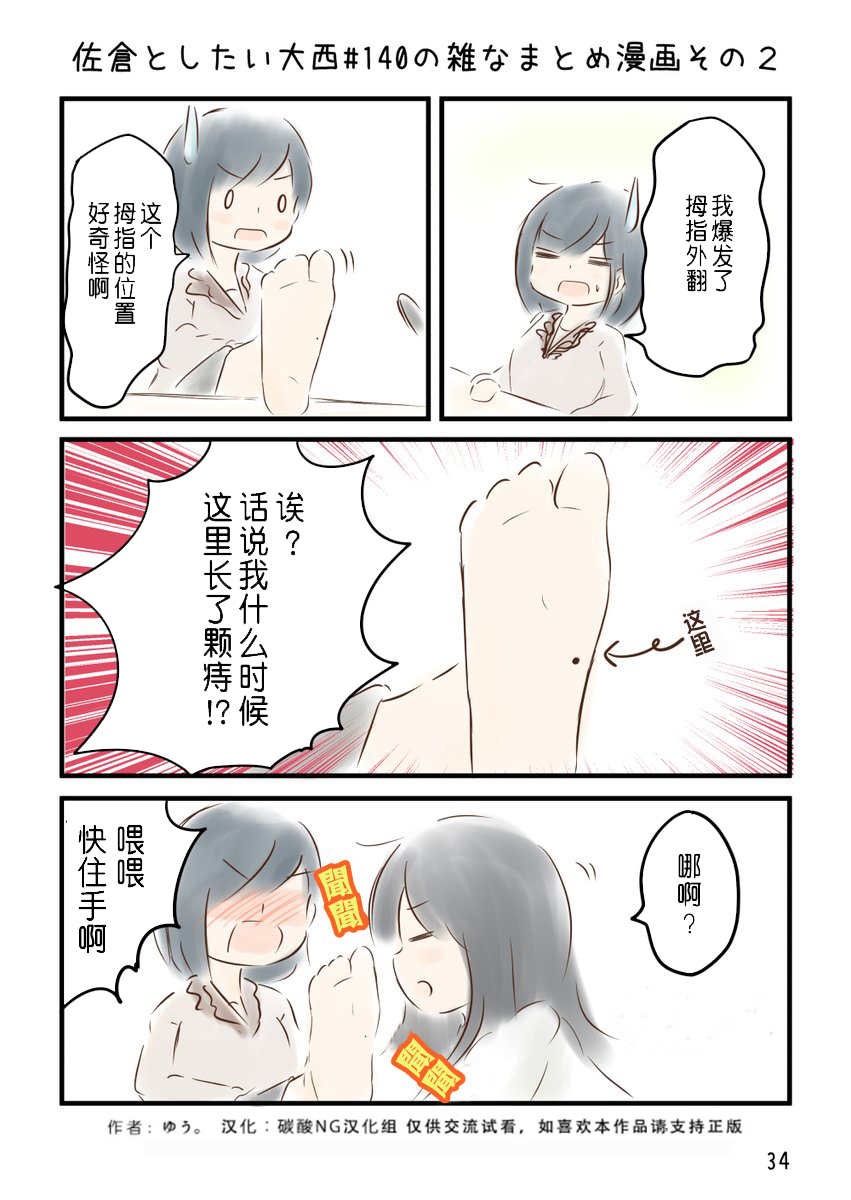 《想和佐仓做的大西同人漫画》漫画 大西同人漫画 140话