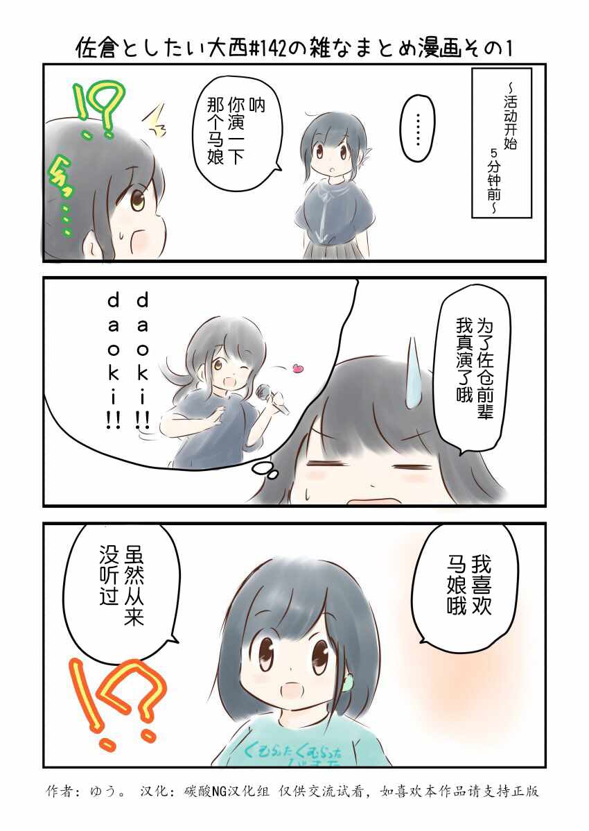 《想和佐仓做的大西同人漫画》漫画 大西同人漫画 142话