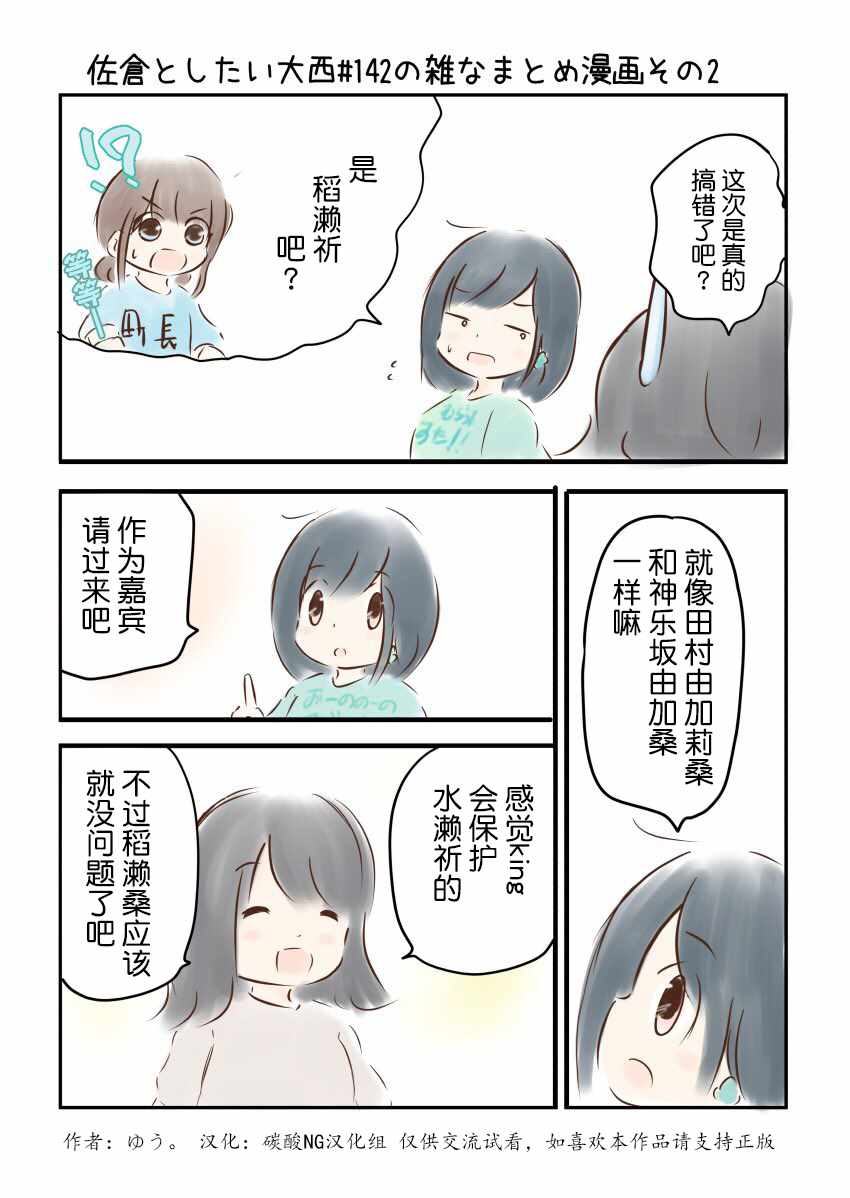 《想和佐仓做的大西同人漫画》漫画 大西同人漫画 142话