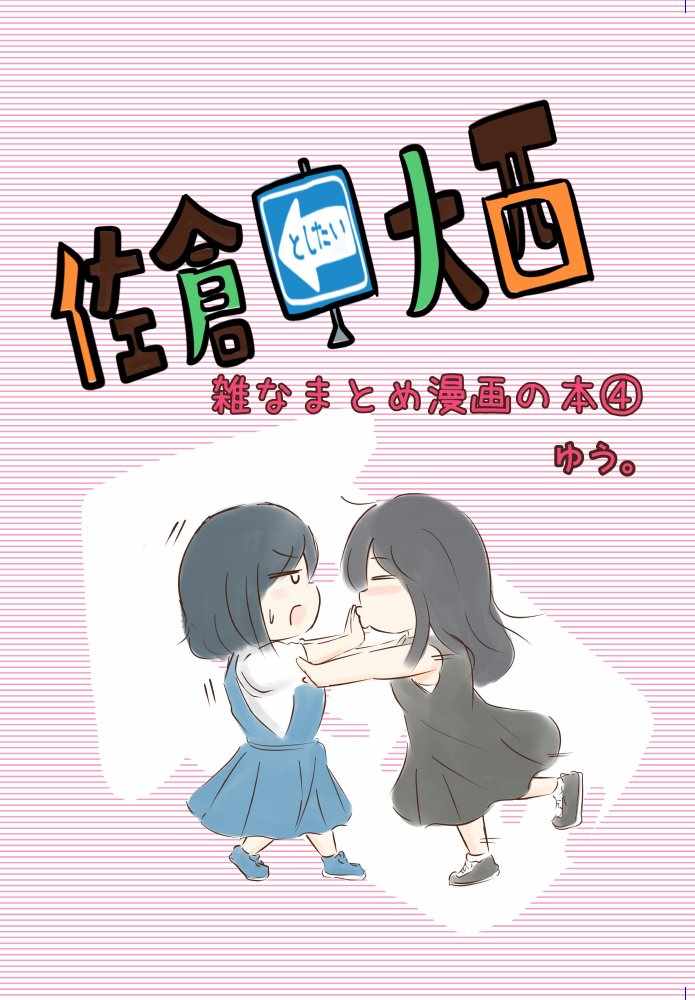 《想和佐仓做的大西同人漫画》漫画 大西同人漫画 144话