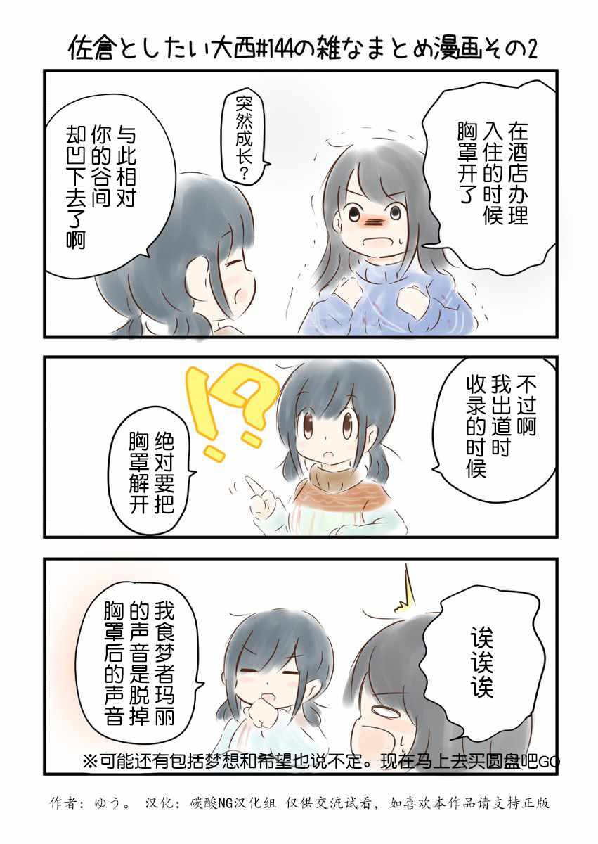 《想和佐仓做的大西同人漫画》漫画 大西同人漫画 144话