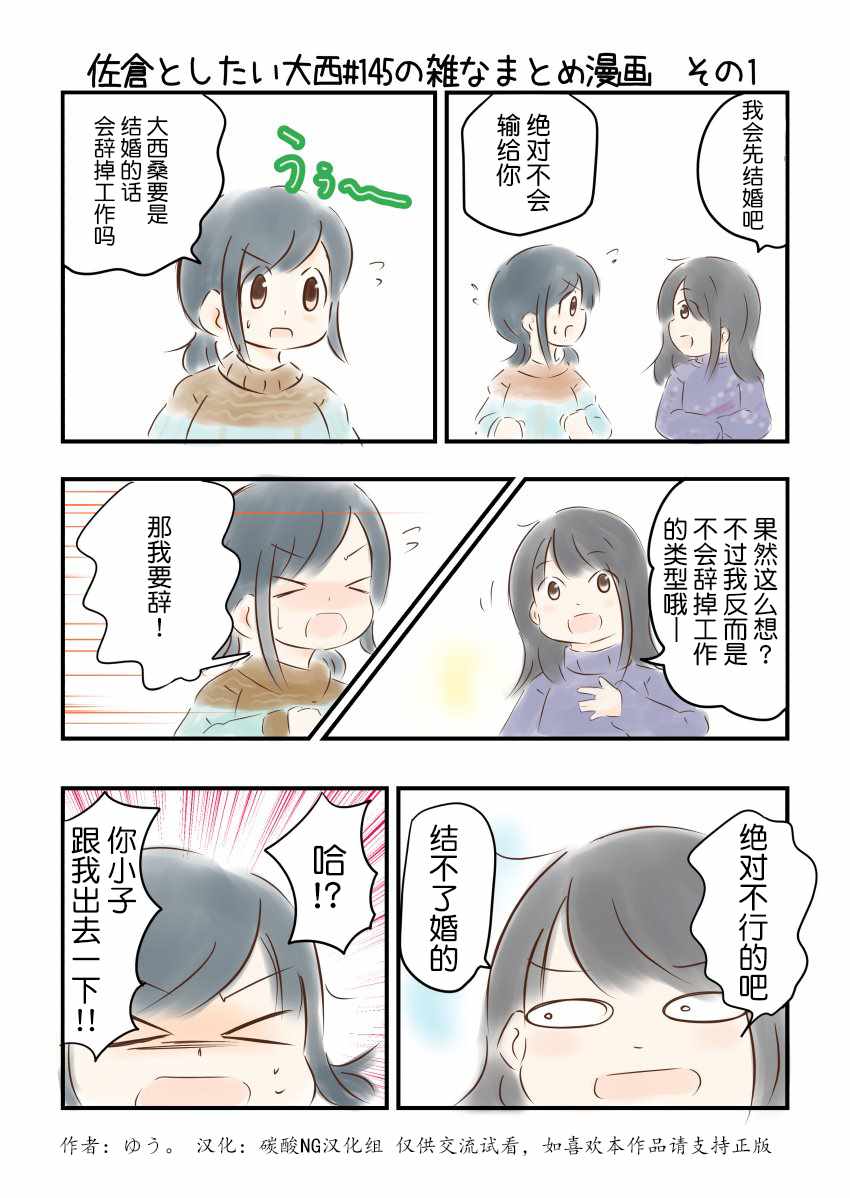 《想和佐仓做的大西同人漫画》漫画 大西同人漫画 145话