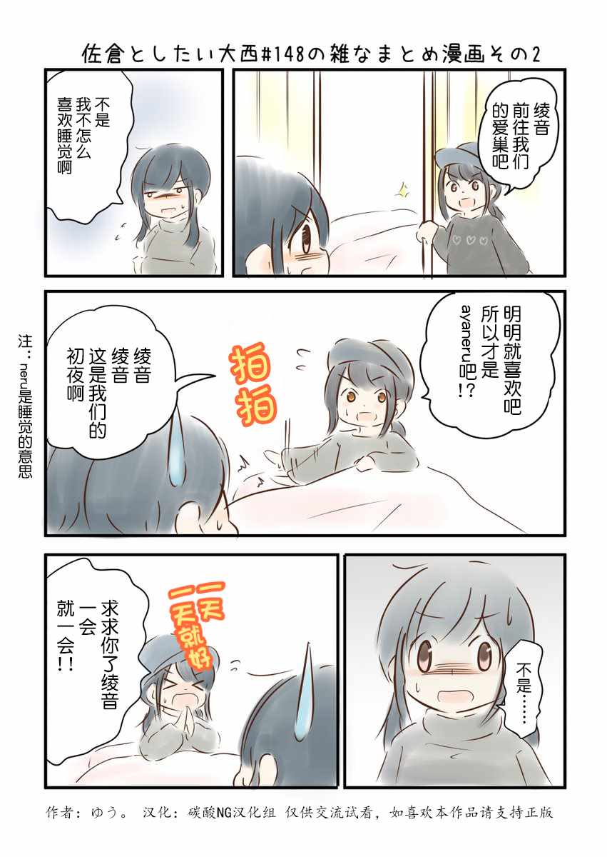 《想和佐仓做的大西同人漫画》漫画 大西同人漫画 148话