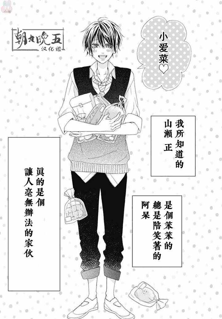 《山濑跑哪儿去了》漫画 001话