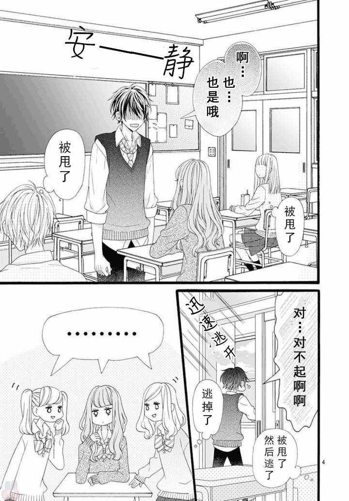 《山濑跑哪儿去了》漫画 001话