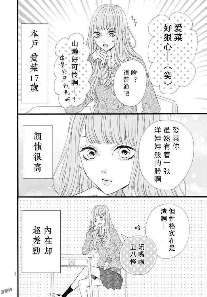 《山濑跑哪儿去了》漫画 001话