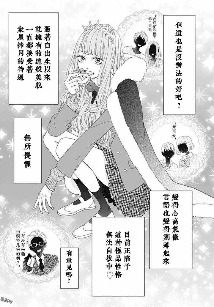 《山濑跑哪儿去了》漫画 001话